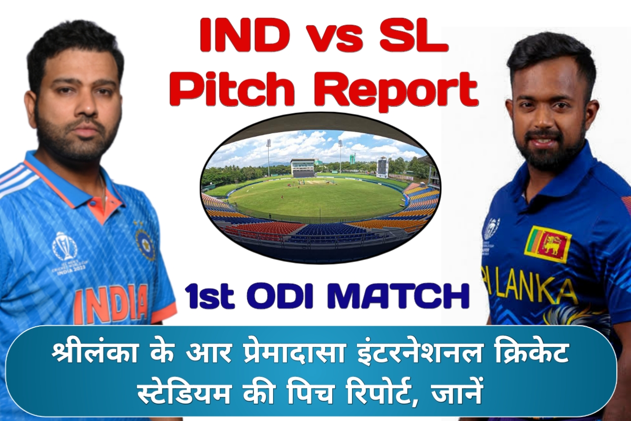 IND vs SL 1st ODI Pitch Report in Hindi