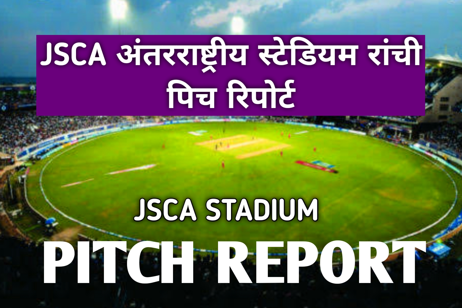 JSCA International Stadium Pitch Report in Hindi