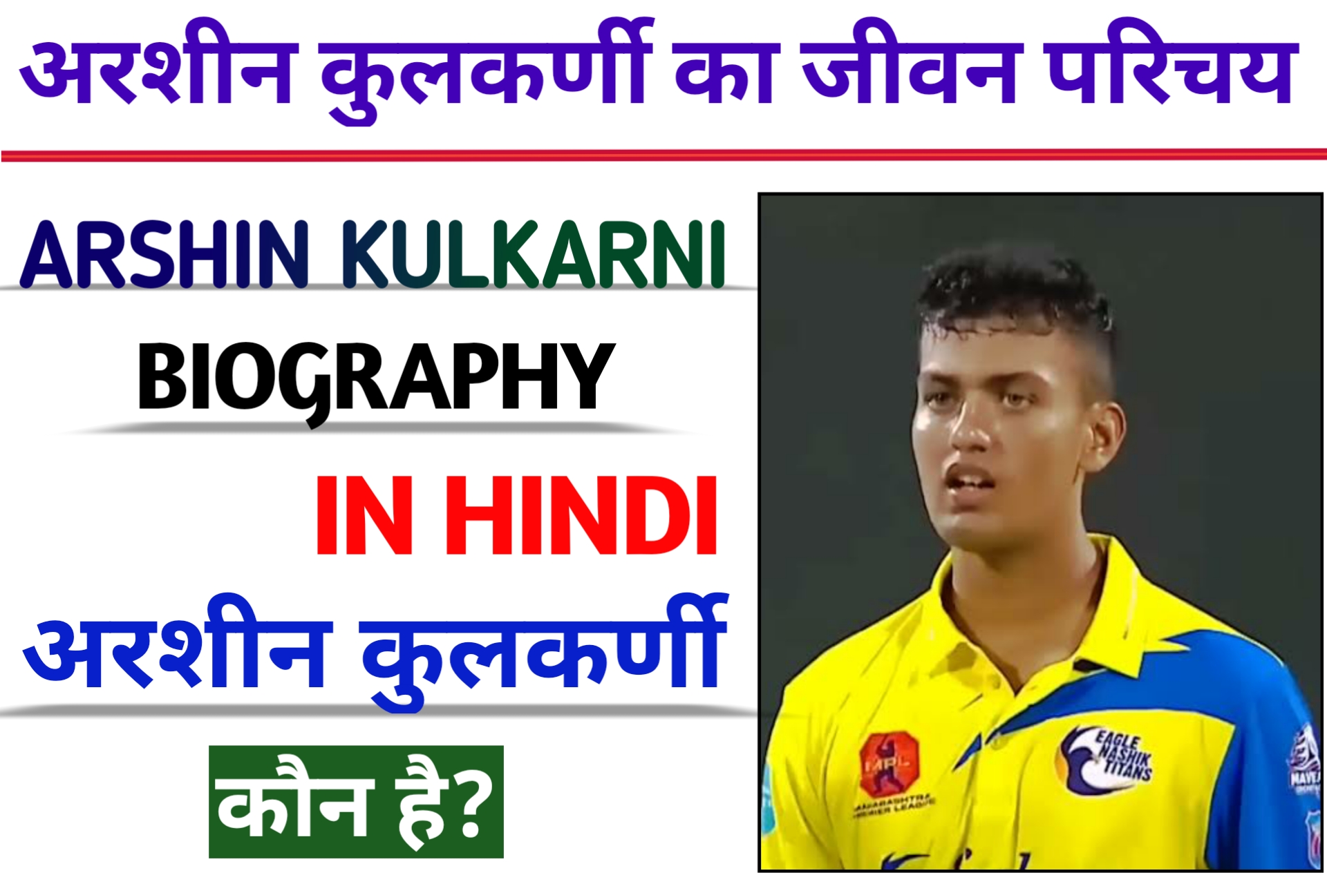 Arshin Kulkarni Biography in Hindi