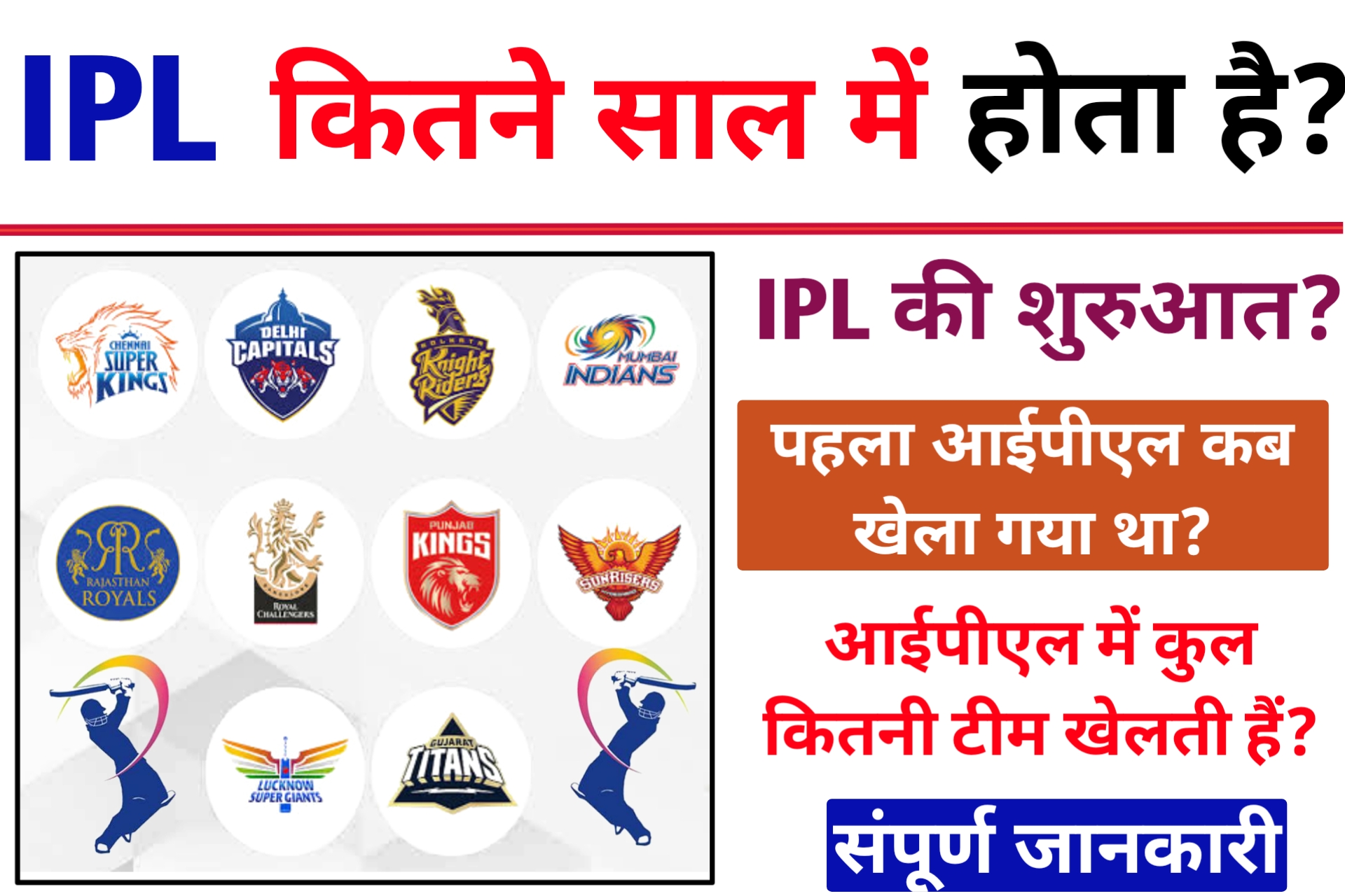 IPL Saal Me Kitni Baar Hota Hai