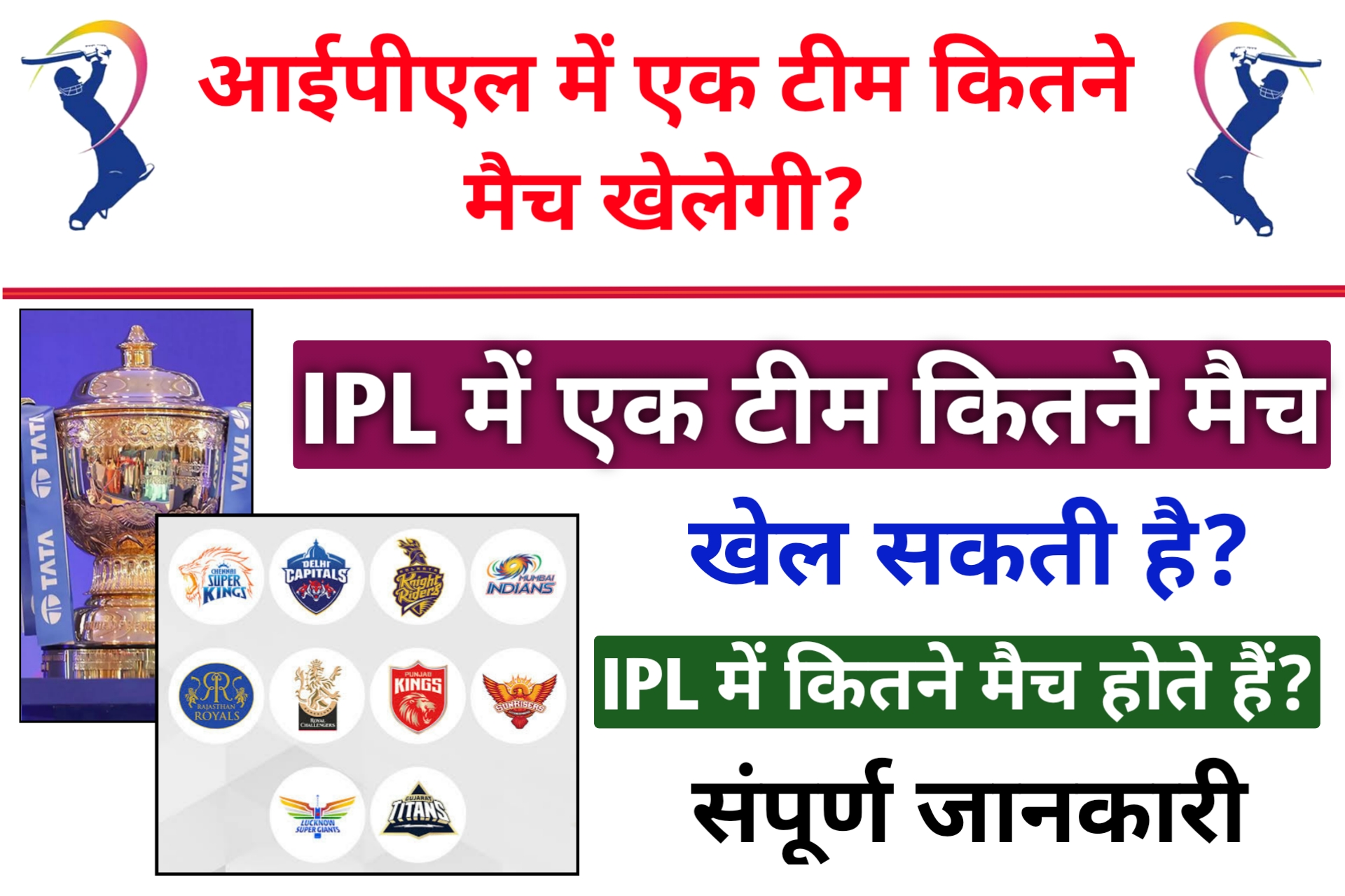 IPL Me Ek Team Kitne Match Khelti Hai