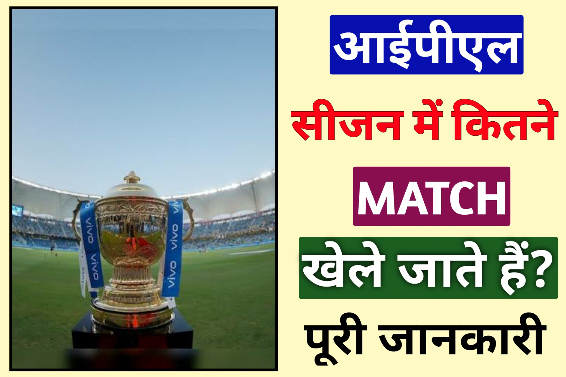 IPL Me Iss Baar Kitne Match Honge